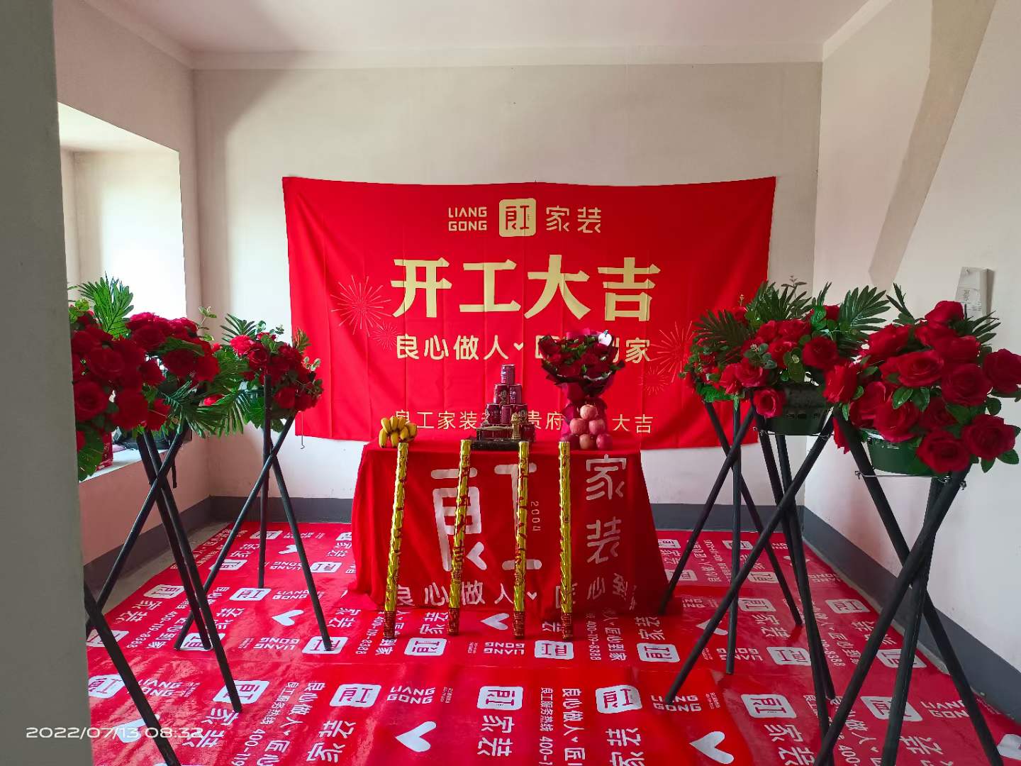 开工