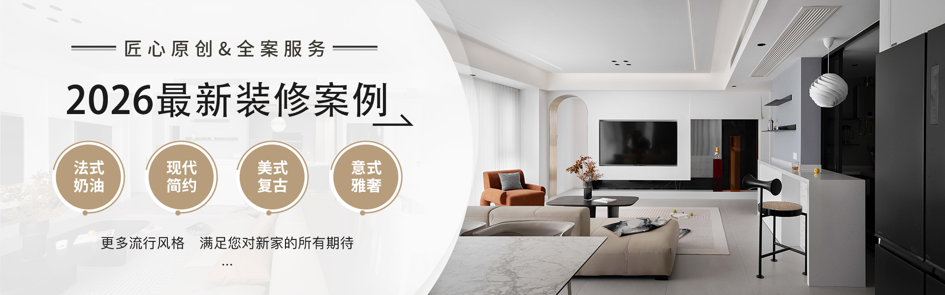 2025最新装修案例