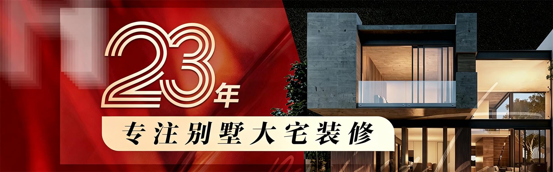 别墅大宅