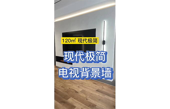 极简风格电视片背景墙如何装修设计