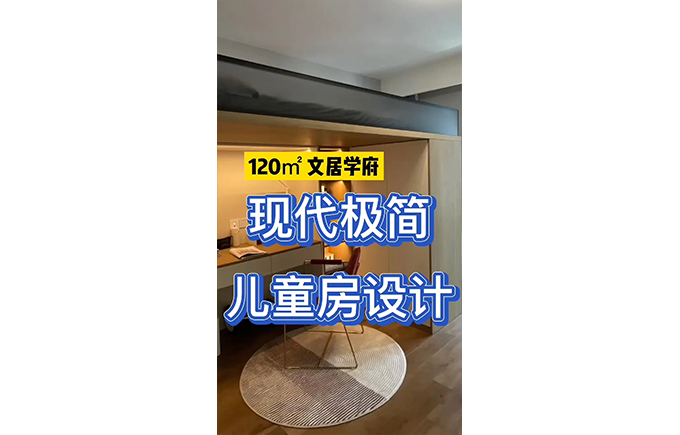 现代极简风格儿童房如何装修设计