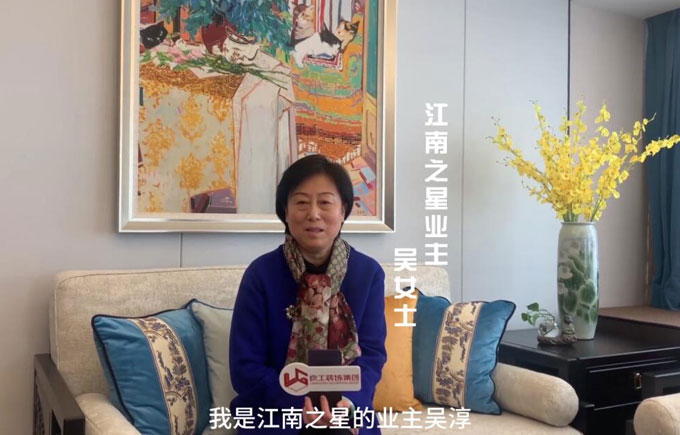 江南之星业主评价：邻居要来我家参观，我也会向朋友推荐良工的
