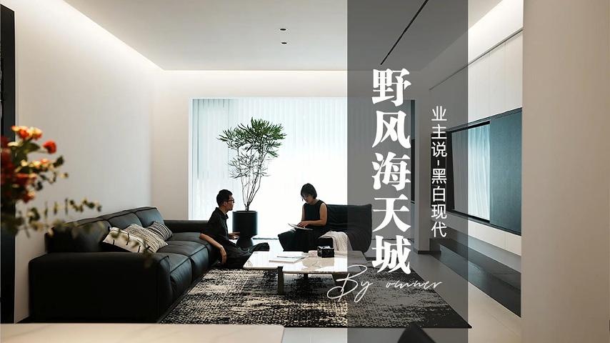 业主出镜：高品质兑现理想生活